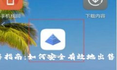 以太坊錢包銷售指南：如
