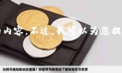 由于字?jǐn)?shù)限制，我無法一