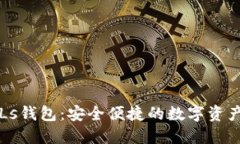  以太坊PLs錢包：安全便捷