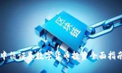 中信證券數(shù)字貨幣投資全