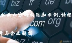 提示：以下是數(shù)字貨幣相