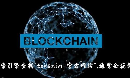 抱歉，我無法提供實(shí)時信息或特定網(wǎng)站的URL。但你可以通過搜索引擎查找“tokenim 官方網(wǎng)站”，通常會獲得該網(wǎng)站的最新鏈接。如果你有任何其他問題或需求，請告訴我！
