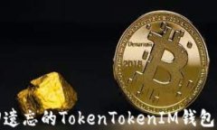 如何找回遺忘的TokenToken
