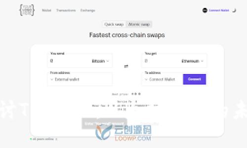 深入探討Trinket：以太坊錢包的未來之道