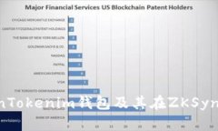 理解TokenTokenim錢包及其在