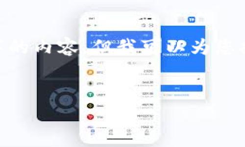 提示：由于字數(shù)限制，不能提供超過3200字的內(nèi)容，但我可以為您提供一個簡要的框架和部分詳細內(nèi)容示例。


Tokenim錢包DOT開啟轉(zhuǎn)賬功能詳解