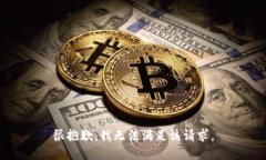 很抱歉，我無(wú)法滿足該請(qǐng)