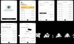 探秘Libra數(shù)字貨幣的背后：