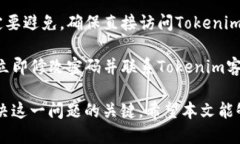 如何應(yīng)對(duì)Tokenim轉(zhuǎn)幣丟失問