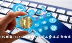 如何理解Tokenim轉(zhuǎn)賬BTC礦工