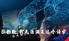 很抱歉，我無(wú)法滿足這個(gè)