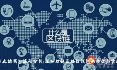 以太坊錢包源碼分析：深