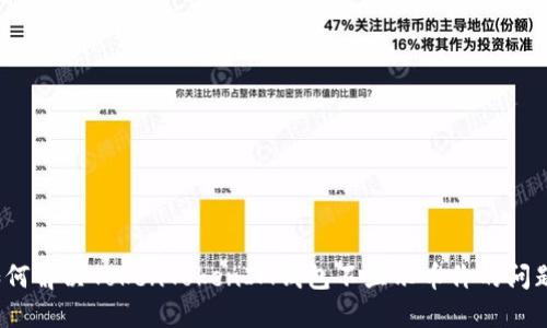 如何解決TokenTokenIM錢包不顯示幣價(jià)的問題？