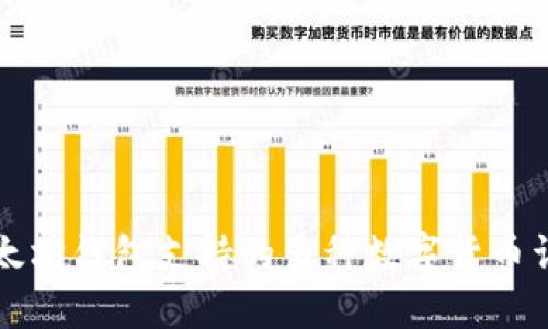 以太坊錢(qián)包支持的多種數(shù)字貨幣詳解