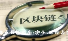 以太坊提幣錢包指南：安
