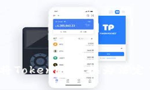 如何將Tokenim轉換為法定貨幣？