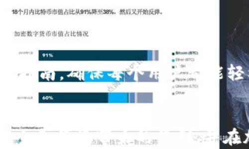 
   tokenim冷錢包安卓版下載：安全可靠的數(shù)字資產(chǎn)管理利器  / 

關(guān)鍵詞
 guanjianci tokenim,冷錢包,安卓版下載 /guanjianci 

 p  
在數(shù)字貨幣迅猛發(fā)展的今天，安全存儲資產(chǎn)已經(jīng)成為每個投資者必須考慮的重要問題。針對這一點(diǎn)，Tokenim冷錢包應(yīng)運(yùn)而生。Tokenim是一款安全性極高的冷錢包應(yīng)用，專為用戶提供數(shù)字貨幣的存儲與管理服務(wù)。本文將詳細(xì)介紹Tokenim冷錢包的特點(diǎn)、功能以及下載步驟。同時，針對冷錢包的安全性、使用方法、常見問題及市場對比等方面進(jìn)行深入探討。希望能夠幫助您更好地理解Tokenim冷錢包，并為您在加密貨幣的投資之路上提供有效的參考。

什么是Tokenim冷錢包？

Tokenim冷錢包是一款專門為數(shù)字貨幣用戶設(shè)計的安全存儲解決方案，旨在保護(hù)用戶的數(shù)字資產(chǎn)遠(yuǎn)離網(wǎng)絡(luò)攻擊及各種潛在風(fēng)險。與熱錢包不同，冷錢包通過將私鑰離線存儲，降低了黑客攻擊的風(fēng)險，其安全性得到了廣泛認(rèn)可。


Tokenim冷錢包的設(shè)計簡單易用，即使是不熟悉區(qū)塊鏈技術(shù)的用戶也能夠輕松上手。用戶通過這款軟件可以安全地管理多種主流加密貨幣，如比特幣、以太坊等，支持從創(chuàng)建錢包、接收資產(chǎn)到發(fā)送交易的各項基礎(chǔ)功能。此外，這款錢包還具備先進(jìn)的安全技術(shù)，例如多重簽名、PIN碼保護(hù)、指紋識別等，確保用戶的資產(chǎn)受到全面保護(hù)。


Tokenim冷錢包的主要功能

Tokenim冷錢包不僅僅是一款簡單的錢包應(yīng)用，它還搭載了豐富的功能，幫助用戶更全面地管理數(shù)字資產(chǎn)：
1. **多幣種支持**：Tokenim支持多種主流加密貨幣的存儲與管理，用戶可以在一個應(yīng)用中管理不同種類的資產(chǎn)，大大提高了使用的便利性。
2. **安全性設(shè)計**：Tokenim通過離線存儲用戶的私鑰，同時應(yīng)用多重簽名技術(shù)，確保私鑰不被暴露。即使黑客攻擊了用戶的設(shè)備，也無法獲取到資產(chǎn)信息。
3. **用戶友好的界面**：Tokenim的界面設(shè)計，功能分布合理，使用戶即使在初次使用時也能迅速上手。
4. **交易管理**：用戶可以隨時查看資產(chǎn)余額、交易記錄，同時支持快速發(fā)送及接收數(shù)字貨幣，方便快捷。


如何下載Tokenim冷錢包安卓版？

下載Tokenim冷錢包非常簡單，用戶只需按照以下步驟即可完成安裝：
1. **打開應(yīng)用商店**：在您的Android手機(jī)上打開Google Play商店或其他可信的APK下載網(wǎng)站。
2. **搜索Tokenim**：在搜索框中輸入“Tokenim冷錢包”，點(diǎn)擊搜索按鈕。
3. **選擇應(yīng)用并下載**：在搜索結(jié)果中點(diǎn)擊Tokenim應(yīng)用，仔細(xì)查看應(yīng)用詳情以及用戶評價，確認(rèn)無誤后點(diǎn)擊“下載”或“安裝”按鈕。
4. **安裝并打開**：下載完成后，系統(tǒng)會自動安裝應(yīng)用。安裝完成后，您可以在應(yīng)用列表中找到Tokenim圖標(biāo)，點(diǎn)擊打開。
5. **創(chuàng)建或?qū)脲X包**：第一次使用時，按照引導(dǎo)提示進(jìn)行錢包的創(chuàng)建或?qū)氩僮鳎_保妥善保存您的助記詞，以便未來恢復(fù)訪問。


冷錢包的安全性有哪些保障？

冷錢包是當(dāng)前主流的數(shù)字資產(chǎn)存儲方式，其高安全性使得用戶可以放心地保管自己的資產(chǎn)。Tokenim冷錢包在安全性方面有如下幾點(diǎn)保障：
1. **私鑰離線存儲**：Tokenim的最大特點(diǎn)就是將私鑰離線存儲，用戶的私鑰不會上傳至網(wǎng)絡(luò)，這大幅度降低了被黑客攻擊的幾率。
2. **多重簽名技術(shù)**：Tokenim支持多重簽名，即需要多個私鑰的簽字才能進(jìn)行轉(zhuǎn)賬，這樣即使一個私鑰被盜，資產(chǎn)也不會受到影響。
3. **二次認(rèn)證**：在進(jìn)行敏感操作時，Tokenim可能要求用戶輸入PIN碼或進(jìn)行指紋識別，增加了一層安全防護(hù)，確保每一次操作都經(jīng)過用戶授權(quán)。
4. **定期安全審查**：Tokenim團(tuán)隊會定期對應(yīng)用進(jìn)行全面的安全審查與更新，確保其免受最新網(wǎng)絡(luò)攻擊技術(shù)的威脅。


Tokenim冷錢包與其他錢包的對比

在眾多數(shù)字錢包中，Tokenim冷錢包憑借其優(yōu)良的安全性和用戶體驗脫穎而出。以下是Tokenim與一些常見錢包的對比：
1. **與熱錢包的對比**：熱錢包因其方便性受到許多用戶青睞，但由于其始終在線，黑客攻擊的風(fēng)險較高。Tokenim作為冷錢包，通過離線存儲私鑰，有效確保了資產(chǎn)的安全。
2. **與硬件錢包的對比**：硬件錢包是一種物理設(shè)備，提供最高級別的安全保障。然而，硬件錢包操作繁瑣，且需額外購買。Tokenim冷錢包則為軟件解決方案，方便易用，無需額外支出，適合大部分用戶。
3. **與其他同類冷錢包的對比**：在與其他冷錢包如Ledger和Trezor相比時，Tokenim在使用體驗上表現(xiàn)更為優(yōu)異，用戶界面友好，功能齊全，適合各種水平的用戶。此外，Tokenim的客戶服務(wù)反應(yīng)迅速，有助于用戶解決任何疑問。


總結(jié)

隨著加密貨幣市場的不斷發(fā)展，安全存儲數(shù)字資產(chǎn)變得尤為重要。Tokenim冷錢包作為一款集安全性、功能性與用戶體驗于一體的優(yōu)秀冷錢包，成功滿足了市場需求。在下載與使用方面，Tokenim提供了友好的用戶指南，確保每個用戶都能輕松上手。


總之，Tokenim冷錢包是管理數(shù)字資產(chǎn)的理想之選。無論您是加密貨幣的新手還是經(jīng)驗豐富的投資者，Tokenim都能幫助您實(shí)現(xiàn)安全、高效的資產(chǎn)管理。希望您在下載及使用Tokenim冷錢包的過程中，能夠體驗到安全和便捷帶來的便利，并在加密貨幣的投資旅程中取得更大的成功。

