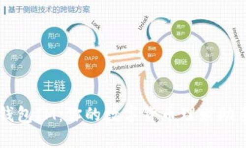 錢包IM：你的數(shù)字貨幣理財(cái)助手