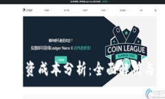數(shù)字貨幣融資成本分析：