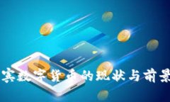 菲律賓數(shù)字貨幣的現(xiàn)狀與