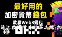 企業(yè)如何通過數(shù)字貨幣購