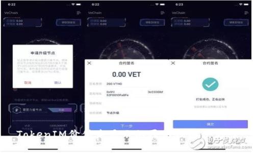 TokenIM價(jià)值未顯示的原因及解決方案