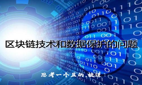 思考一個(gè)且的，放進(jìn)