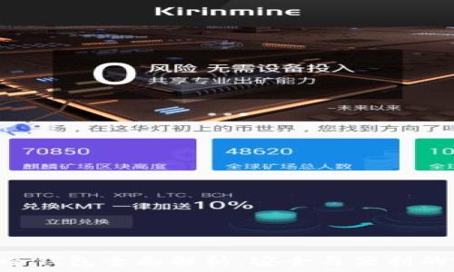   
Tokenim冷錢包全面解析：安全與便利的完美結(jié)合
