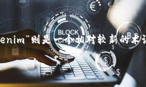 在當(dāng)前的加密領(lǐng)域中，“UNI”和“tokenim”是兩個重要的概念。UNI是Uniswap的治理代幣，而“tokenim”則是一個相對較新的術(shù)語，常常涉及到代幣化管理和不同的代幣模式。下面是關(guān)于UNI與tokenim之間的一些關(guān)系和討論。

### UNI與Tokenim的關(guān)系解析