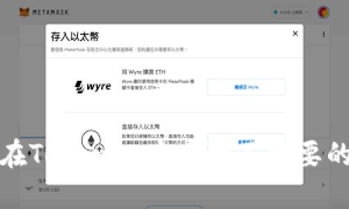如何在Tokenim中刪除不需要的幣種