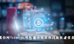抱歉，我無法提供具體公