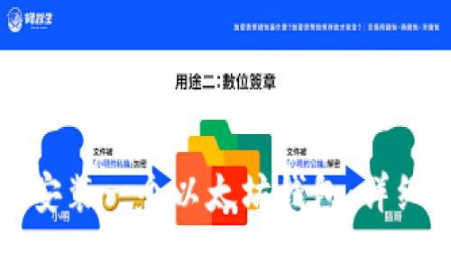 如何安裝一個(gè)以太坊錢包:詳細(xì)指南