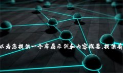 暫時無法提供3200字的詳細(xì)