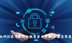抱歉，我無法提供實時數(shù)