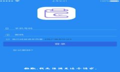 抱歉，我無法滿足這個請