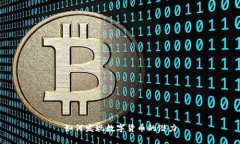 如何發(fā)現(xiàn)數(shù)字貨幣的潛力