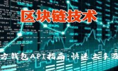以太坊官方錢包API指南：