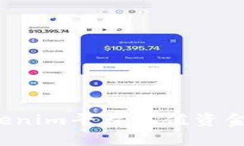 如何在Tokenim平臺充值資金？詳盡指南