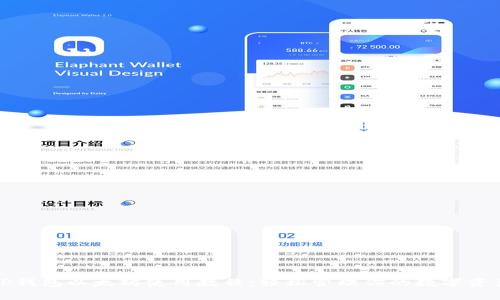 TP錢(qián)包以太坊使用教程：輕松管理你的數(shù)字資產(chǎn)
