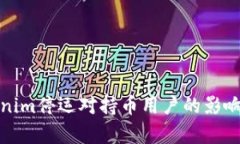 Tokenim停運(yùn)對(duì)持幣用戶的影