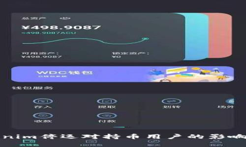 Tokenim停運(yùn)對持幣用戶的影響分析