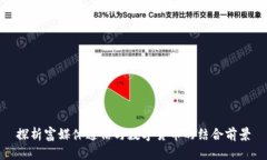 探析富媒體通信與數(shù)字貨