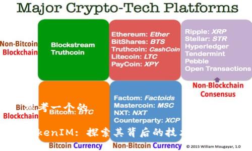 思考一個(gè)的

TokenIM: 探索其背后的技術(shù)和應(yīng)用