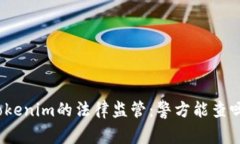 Tokenim的法律監(jiān)管：警方能