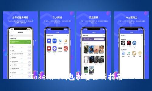 Tokenim錢包批量注冊指南