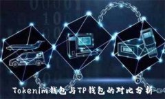   Tokenim錢包與TP錢包的對比