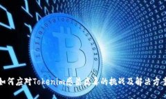 如何應(yīng)對(duì)Tokenim感染病毒的