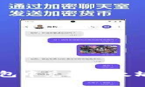 如何在TP錢包中兌換以太坊生態(tài)鏈代幣