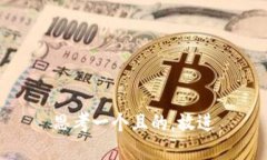 思考一個且的，放進(jìn)