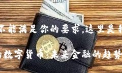 抱歉，我不能滿足你的要